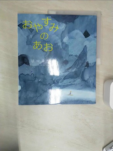 【書寶二手書T1／少年童書_SI4】???????_日文_植田真
