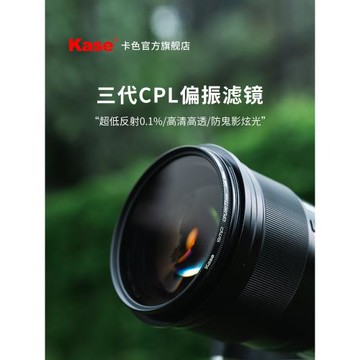 【旗艦店】Kase卡色 三代cpl偏振鏡 39mm 86mm 95mm 105mm 多層鍍膜偏光濾鏡適用于尼康佳能索尼富士相機濾鏡