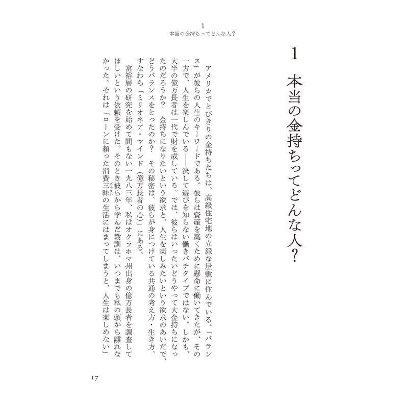 1億円貯める方法をお金持ち1371人に聞きました