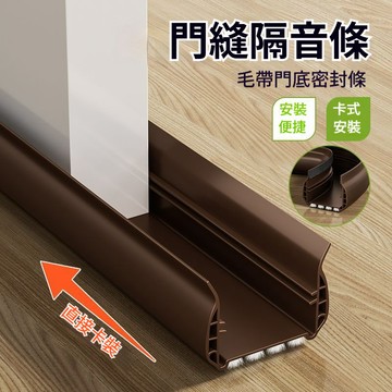 PVC門縫條 插入式 門底堵縫條 門底密封條 門底冷氣防漏條 門底隔音條 門底防蟲擋風條 門縫密封條 防風門擋