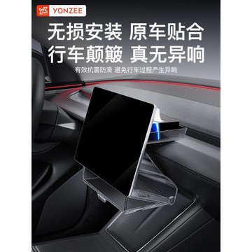 YZ煥新版特斯拉中控屏幕下儲物盒Model3YYL紙巾盒收納ETC支架配件