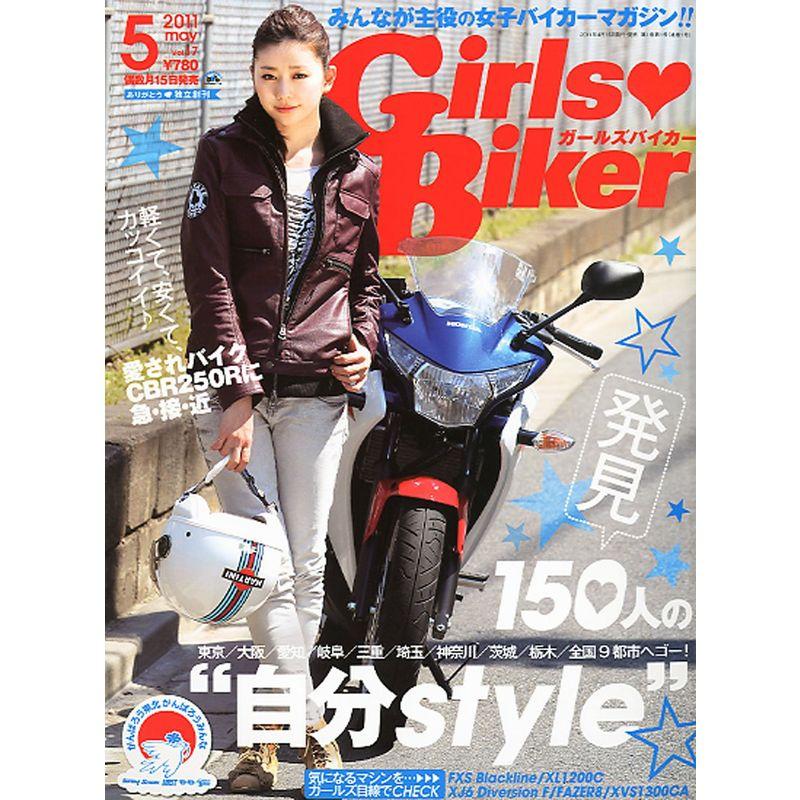 Girls Biker (ガールズバイカー) 2011年 05月号 Vol.17 雑誌