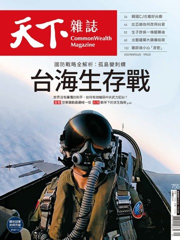 【電子書】天下雜誌 2022/08/24第755期