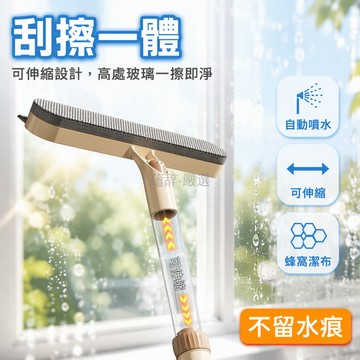 台灣出貨✨ 可伸縮玻璃刮水器 54cm長 噴水擦窗清潔器 雙面刮條擦布一體 家用窗戶清潔工具