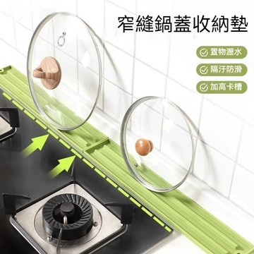 桃園有貨 窄縫鍋蓋收納墊 鍋蓋收納墊 瀝水墊 防水鍋蓋墊 家用廚房 多功能檯麵放置墊 防滑 瀝水 鍋蓋收納墊