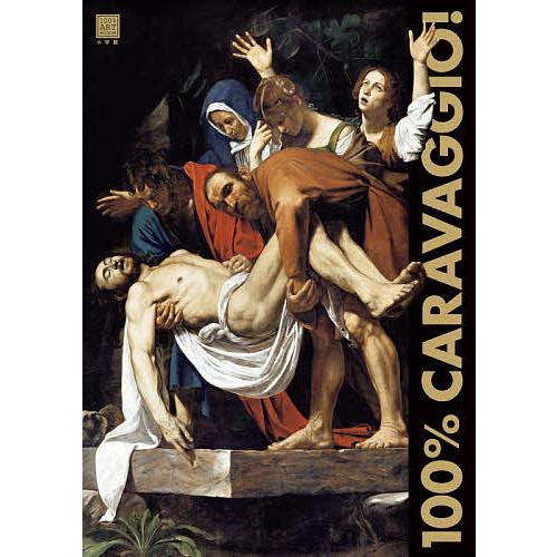 カラヴァッジョ原寸美術館100% CARAVAGGIO