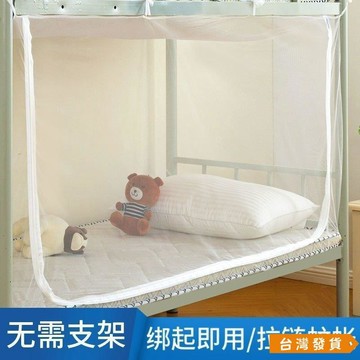 【台灣發貨】【無需支架】拉鏈學生宿捨蚊帳上鋪下鋪專用加厚加密網紗單開門 NQPC