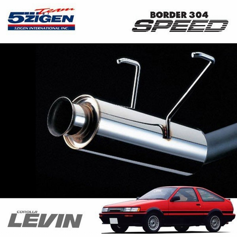 5zigen マフラー ボーダー304スピード オールステンレス カローラレビン E Ae86 S58 5 S62 4 4a Ge 通販 Lineポイント最大0 5 Get Lineショッピング