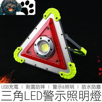 【台灣賣家】 LED警示燈 照明燈 三角架 三腳架 故障三腳架 事故警示牌 反光三腳架 汽機車用品