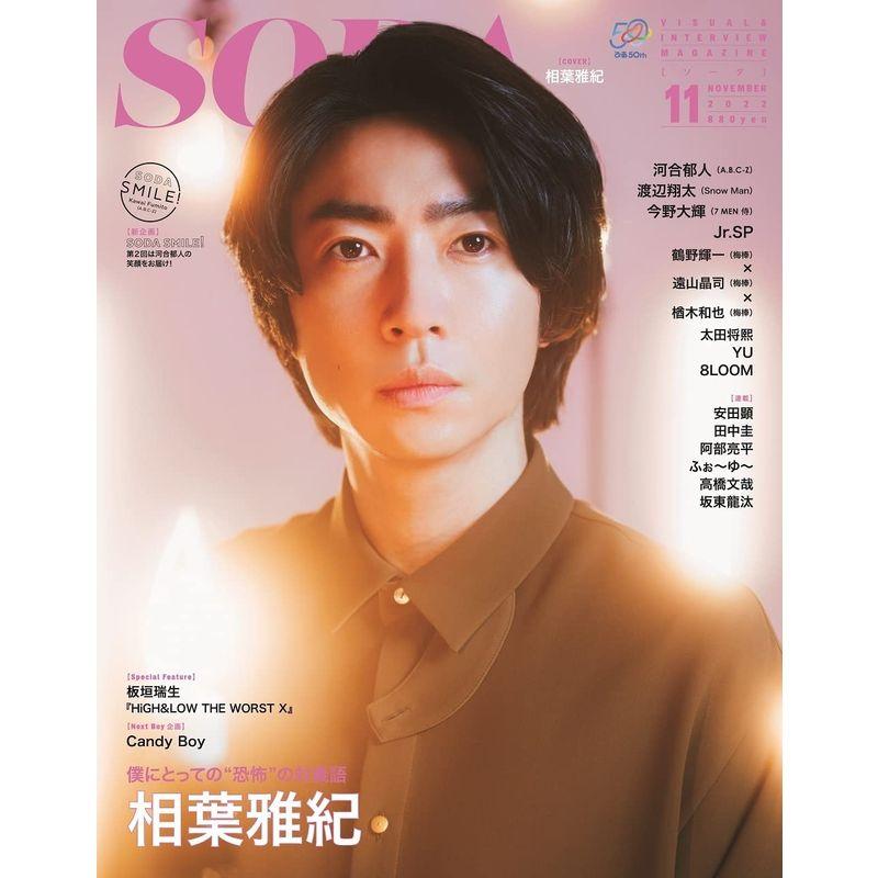 SODA 2022年11月号