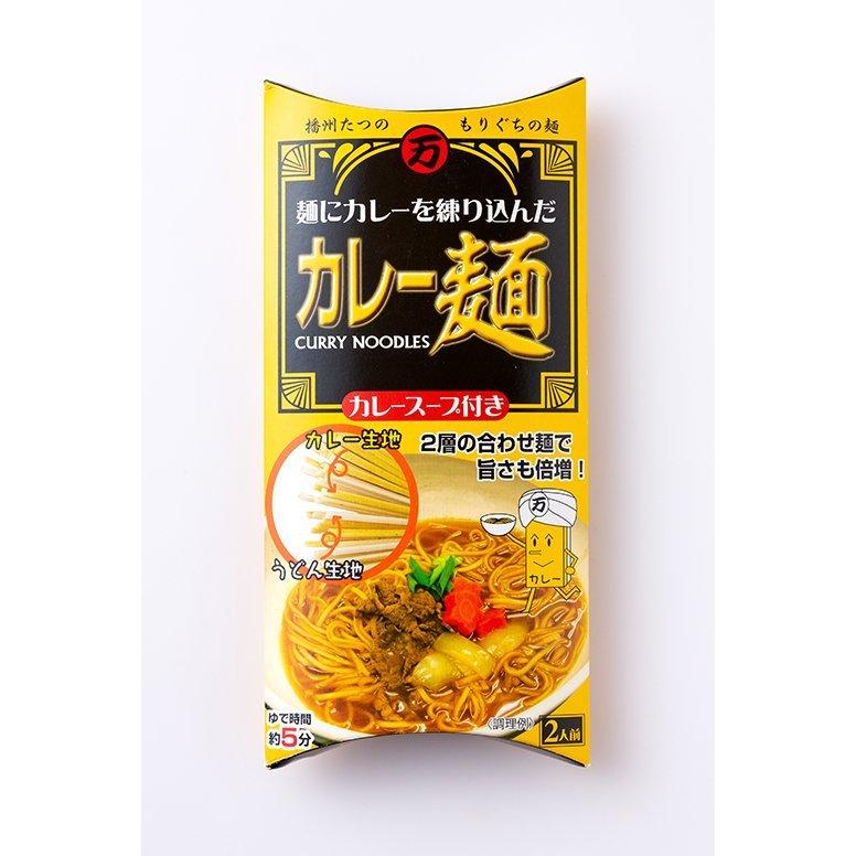 カレー麺（2人前）　森口製粉製麺