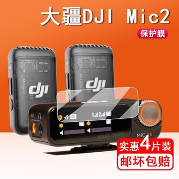 適用大疆DJI MIC 2麥克風鋼化膜DJI Mic無線麥克風接收器貼膜大疆mic2接收器屏幕保護膜貼膜大疆配件