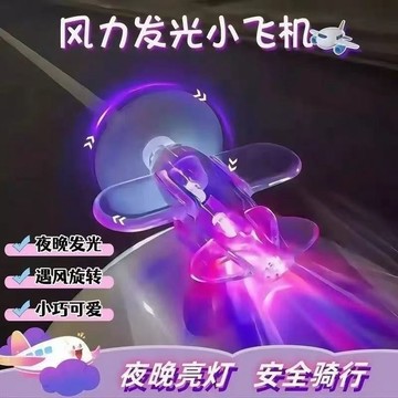 現貨🏆隔日到貨 機車風能旋轉小飛機 機車小飛機 風能小飛機 發光小飛機擺件 摩託車 裝飾品 LED亮光彩燈 機車擺件