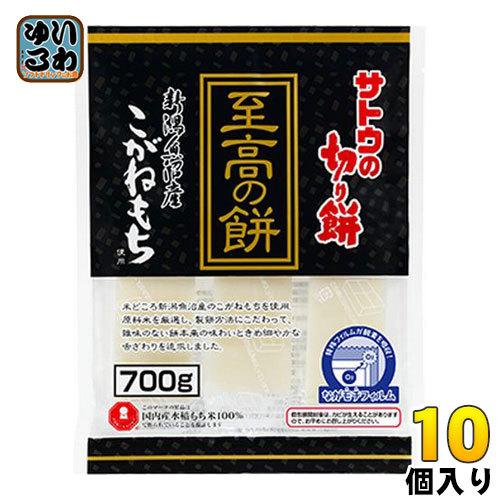 サトウ食品 サトウの切り餅 至高の餅 新潟県魚沼産こがねもち 700g 10個入