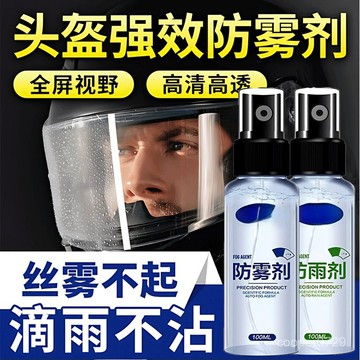 【强效除霧】納米防雨劑 納米防霧劑 鏡子除霧劑 玻璃除霧 除霧劑 撥水劑 汽車防雨劑 後視鏡除霧 後視鏡鍍膜 冬天除霧