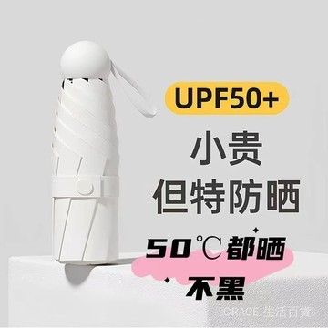 🔥可開發票#迷你太陽傘女防曬防紫外綫黑膠折疊遮陽傘小巧便攜膠囊傘晴雨兩用#免運