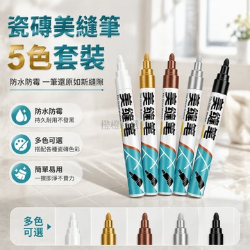 台灣出貨✨ 美縫筆 防水瓷磚美縫劑 永久改色補縫筆 速乾防霉填縫筆 不掉色修補漆筆 居家修繕專用