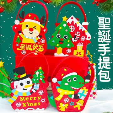 DIY聖誕手提包 不織布 手提袋 材料包 收納袋 包 小包 手工藝 手作 糖果袋 禮物袋 禮物盒 耶誕 聖誕節
