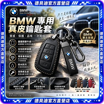 🚀桃園出貨🚀 適用BMW寶馬老款插入式真皮鑰匙套3系5系X1X3X5X6Z4及320i525Li汽車鑰匙包全包覆防刮保護