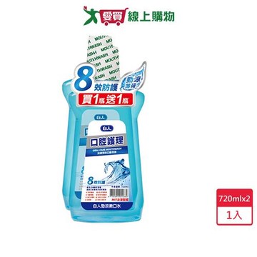 白人護理漱口水720ml  x 2【愛買】