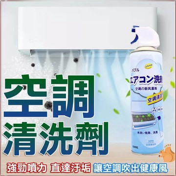 免拆機 冷氣清潔劑 500ml 空調清洗劑 空調清潔劑 冷氣清潔噴霧 空調冷氣抗菌清潔劑 清洗劑 蒸發器清洗劑 除異味