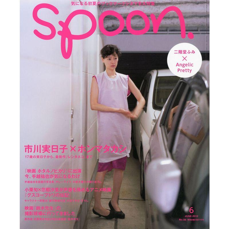 spoon. (スプーン) 2012年 06月号 雑誌