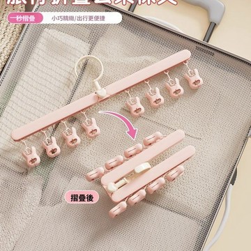 居家精品【挑戰最低價】旅遊晾衣架便攜式摺疊衣架曬內衣內褲晾曬架雲朵夾衣架曬襪子神器