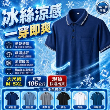 台灣現貨 大尺碼 polo衫男短袖 凉感衣 冰絲polo衫 男士翻领polo衫 口袋polo衫工作服  夏天中年短袖上衣