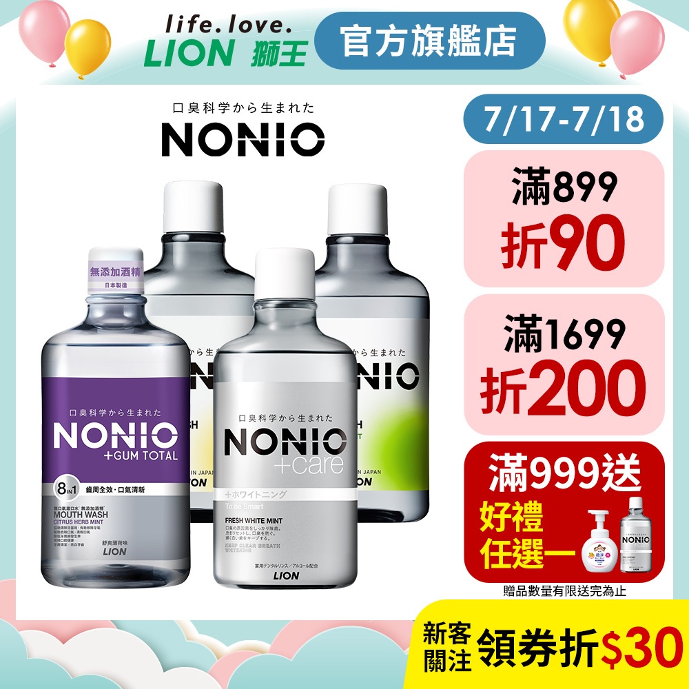 日本獅王LION NONIO終結口氣漱口水 600ml / 1000ml 多入組 (四款任選)│台灣獅王官方旗艦店