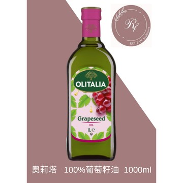 -芮蘩保健- 【義大利 Olitalia奧利塔】葡萄籽油 1000ml/罐