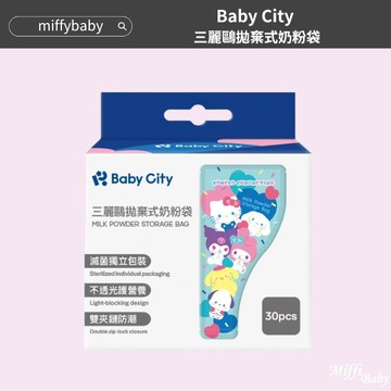 【Baby City】三麗鷗拋棄式奶粉袋 30入 奶粉袋 拋棄式奶粉袋-miffybaby