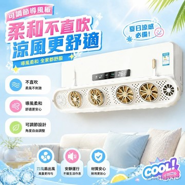 有貨在臺🚀99免運🚀可摺叠冷氣調風板 冷氣調風板導風板 冷氣擋風板 氣檔板 空調擋風板 防直吹臥室冷氣出風口帶風扇導風板