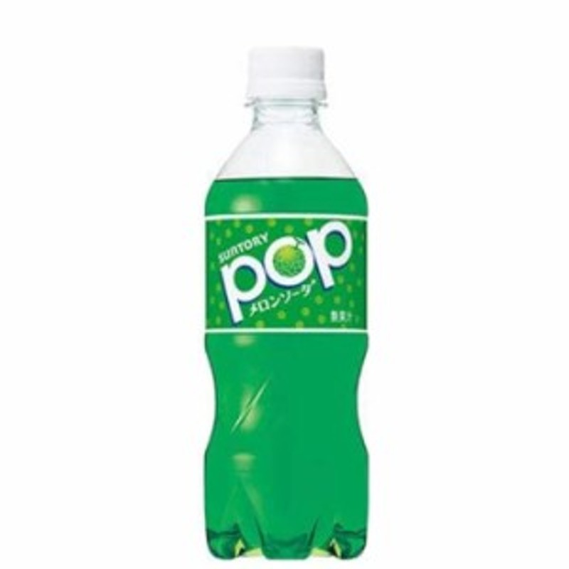 サントリー POPメロンソーダ 430ml×24本入 PET(ポップメロンソーダ) サントリーフーズ炭酸飲料 サントリー めろん メロン SUNTOR  通販 LINEポイント最大10.0%GET | LINEショッピング