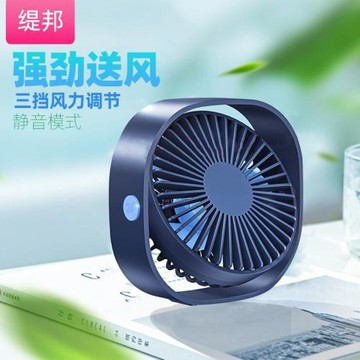 緹邦桌面迷你智能USB小風扇旋轉居家辦公學生宿舍超大靜音大風力