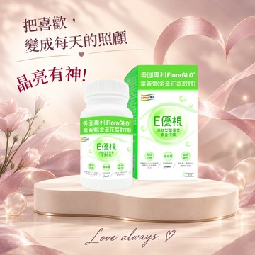 【LOHAS優活】E優視 60粒/盒(🎁贈-WellBC複合乳酸菌2入)葉黃素 明亮清晰 演唱會神器 父親節 七夕 情人節
