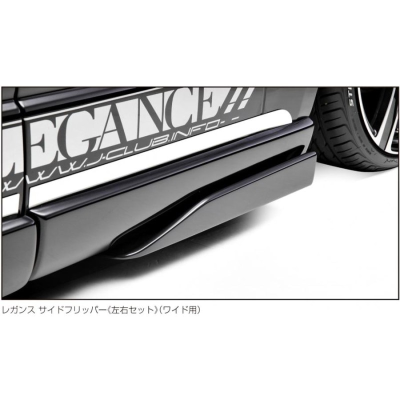 J-CLUB レガンス」200系ハイエース（KDH/TRH200系）ワイド/４ドア ロング用サイドステップｘ左右（塗装可） | LINEショッピング