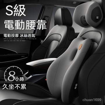 車用按摩腰靠 車用按摩頭枕 電動按摩頸枕 電動按摩靠墊 汽車腰靠 汽車頭枕 汽車靠墊 頭枕 護頸枕 舒緩壓力 開車必備