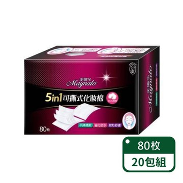 【美娜多】5in1可撕式化妝棉80片/盒；20盒組