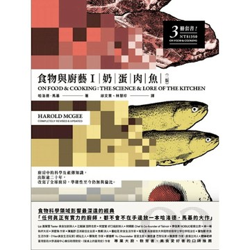 食物與廚藝(Ⅰ)奶、蛋、肉、魚(2版)
