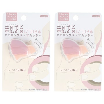 sun-star kiritoRING 造型紙膠帶切割器  幸福粉  2個