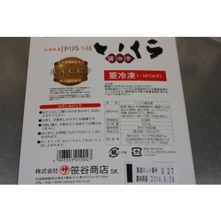 いくら　醤油漬け　500g　×2で 1kg  送料無料 北海道産  釧路の膳 笹谷商店 秋鮭の卵 訳あり　ギフト