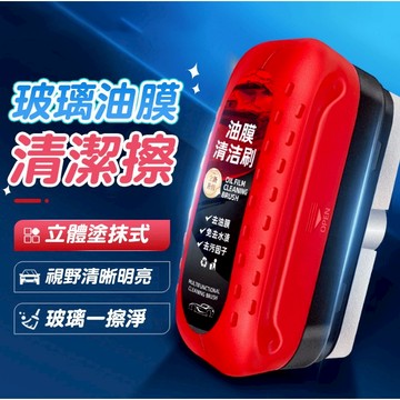 油膜擦 油膜刷 汽車除油膜 玻璃油膜擦 油膜清潔擦 油膜擦 玻璃除油膜 油膜淨 油膜清潔刷