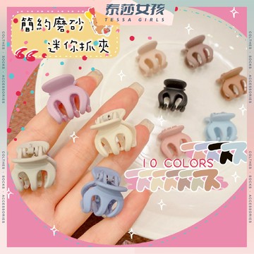 ⭕隔日到貨⭕簡約磨砂迷你抓夾 髮夾 瀏海夾 彩色 馬卡龍髮夾少女髮飾  迷你抓夾 抓夾可愛  韓國髮飾可愛飾品  髮飾