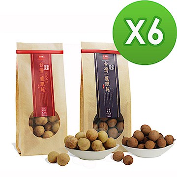 十翼饌 台灣龍眼乾雙重風味組x6組 (六甲+水洗) 6包