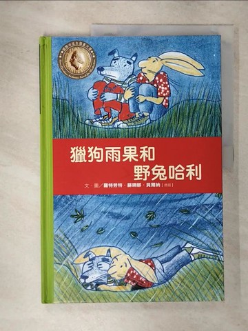 【書寶二手書T6／少年童書_Q2E】國際安徒生插畫大獎 : 獵狗雨果和野兔哈利_羅特勞特.蘇珊娜.貝爾納(Rotraut Susanne Berner)文.圖; 黃筱茵翻譯