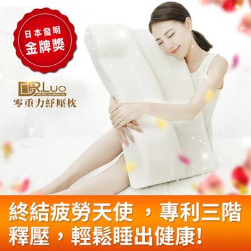 DR.Luo零重力舒壓枕【送薰衣草香氛水竹1入】