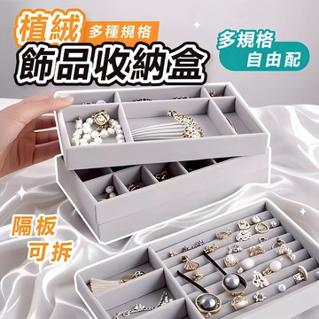[出清價🔥任選兩件5折]隔日到貨 飾品收納盒 耳環收納盒 首飾收納盒 飾品收納 項鍊收納盒 戒指收納盒