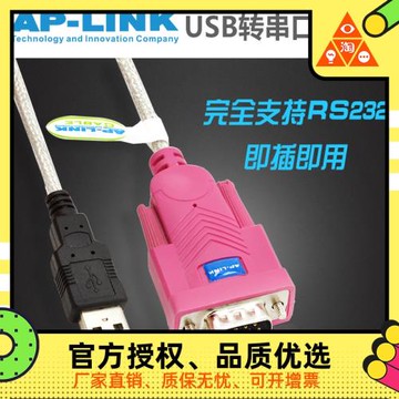 AP-LINK usb轉串口線9針公串口轉usb232com口usb轉rs232串口線