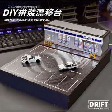 台現免運🛒1:64小比例車模磁吸漂移地台 漂移場景 頭文字D 速度與激情3 DIY漂移場景 男生禮物 生日禮物