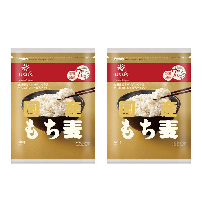 はくばく 国産もち麦 500g ×2袋